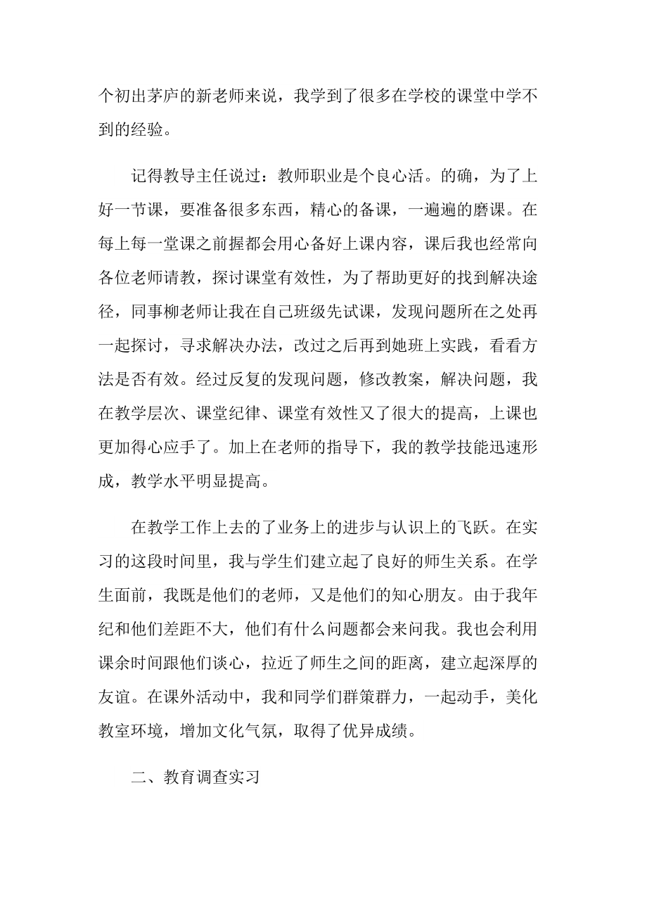 技校顶岗实习报告600字.doc_第3页