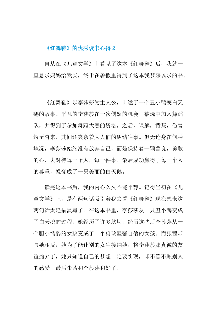 《红舞鞋》的优秀读书心得.doc_第2页