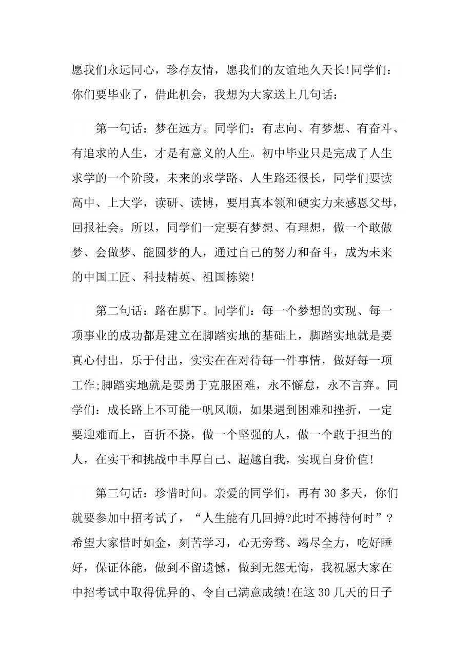 最短的毕业典礼致辞.doc_第2页