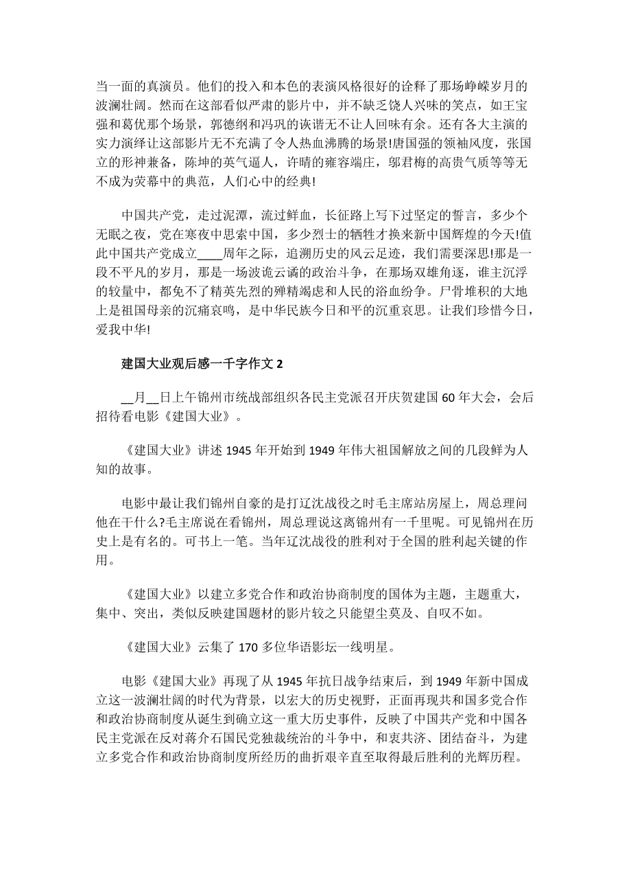 建国大业观后感一千字作文.doc_第2页