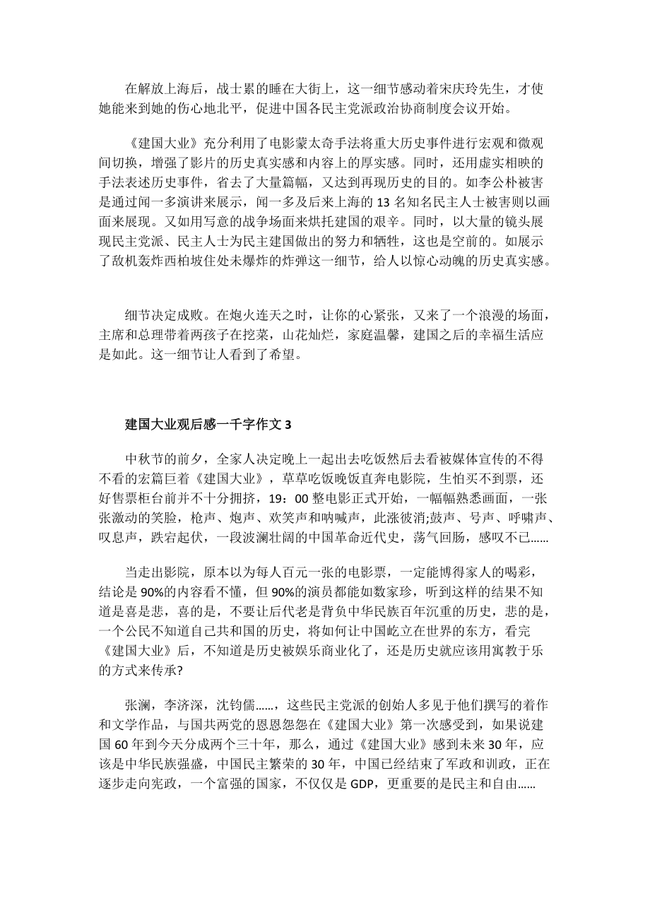 建国大业观后感一千字作文.doc_第3页