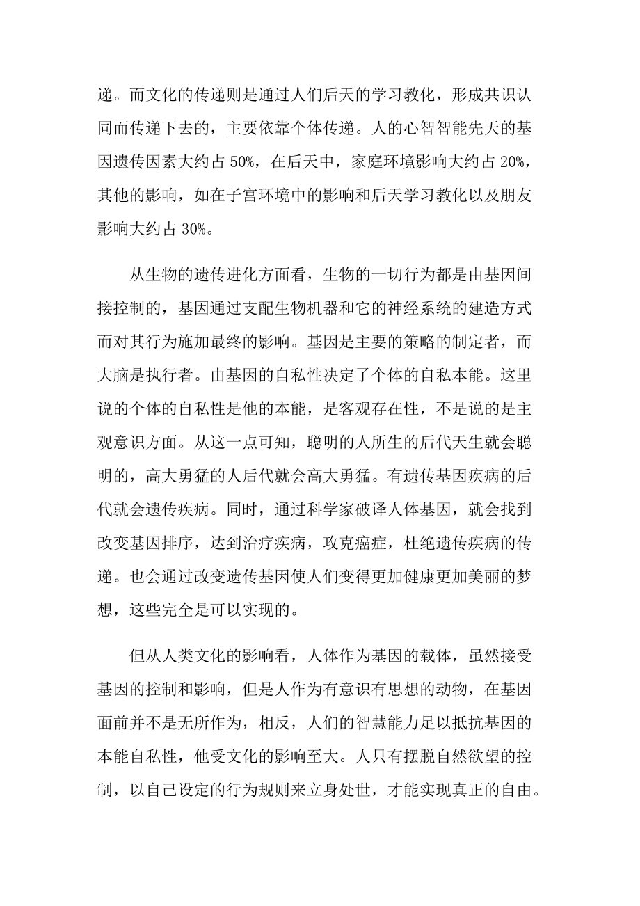 《自私的基因》读书心得个人书评.doc_第3页