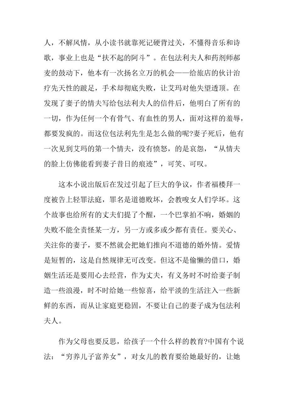 《包法利夫人》的读书心得领悟.doc_第2页