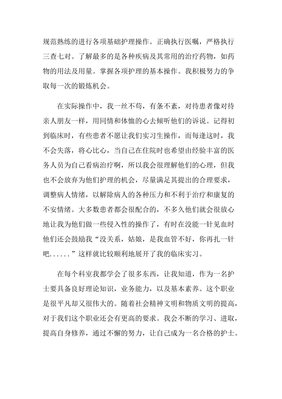 2022护理专业实习报告最新.doc_第2页