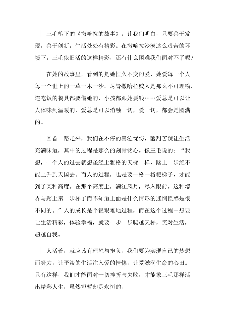 《撒哈拉的故事》读书心得感慨范文_1.doc_第2页