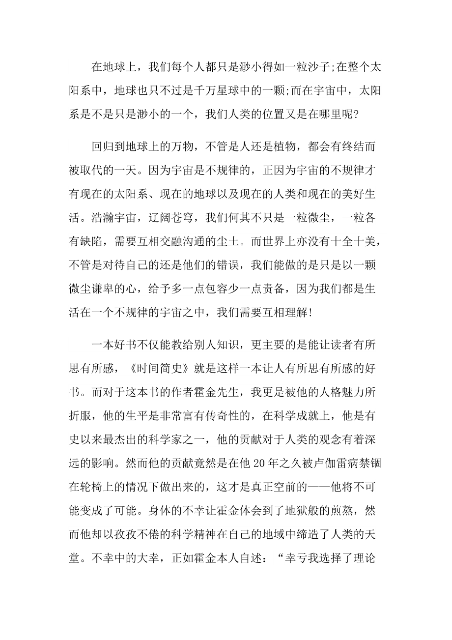 2022时间简史读后感1000字_1.doc_第2页