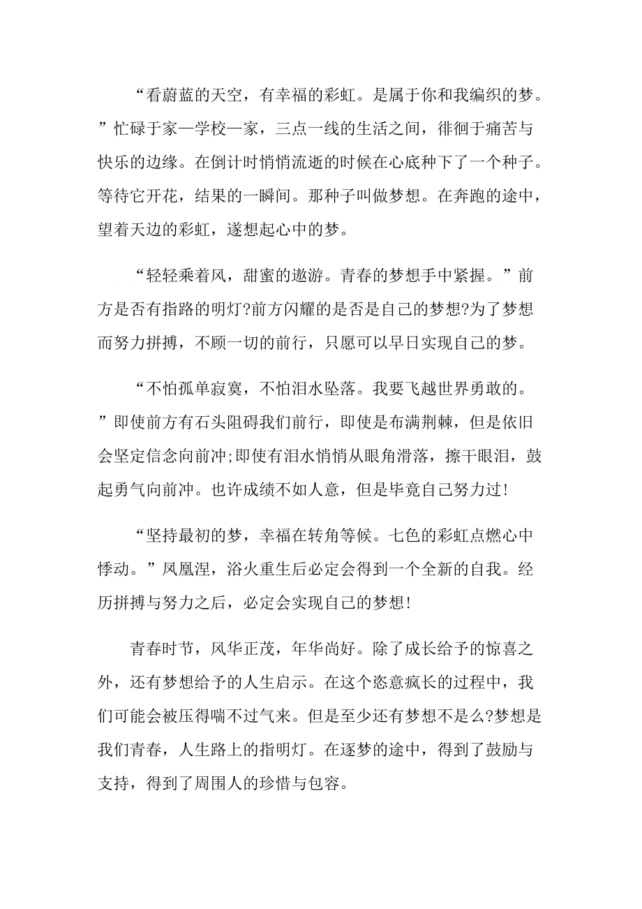 2021网络青晚直播观后感心得最新_1.doc_第3页