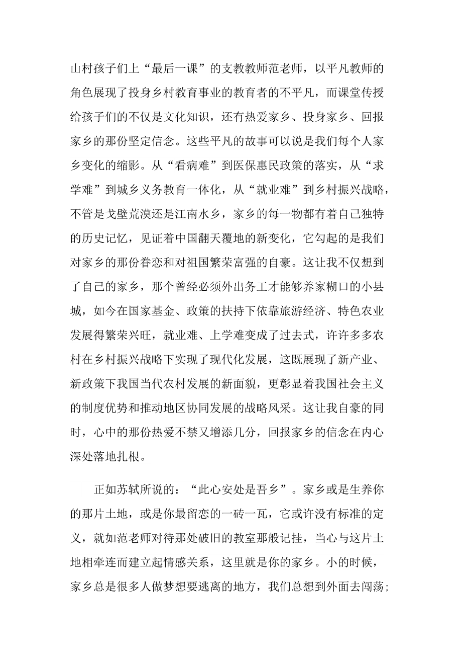 我和我的家乡电影观后感作文.doc_第2页