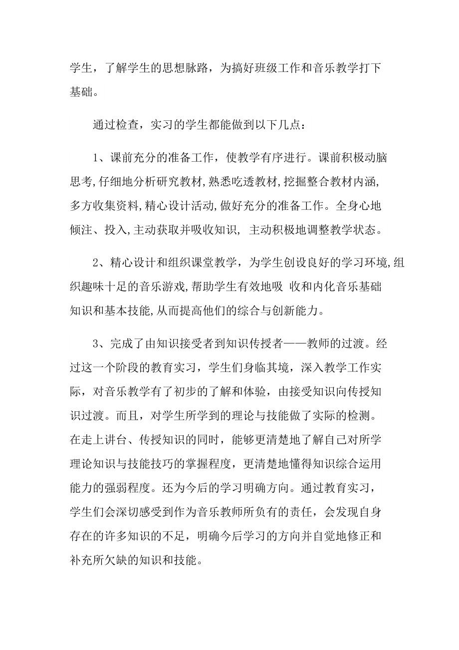 音乐教育顶岗实习报告600字.doc_第2页