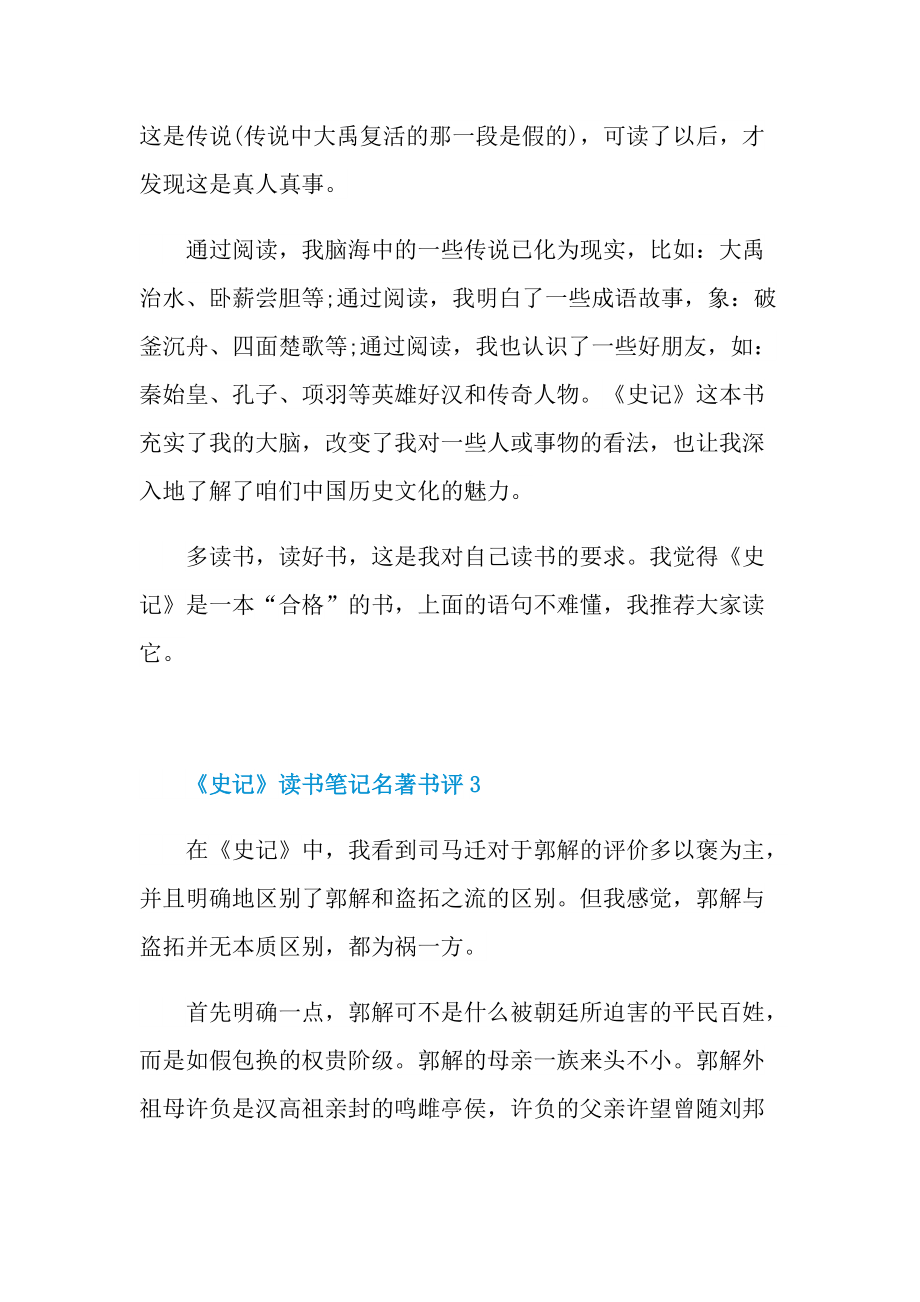 《史记》读书笔记名著书评.doc_第3页