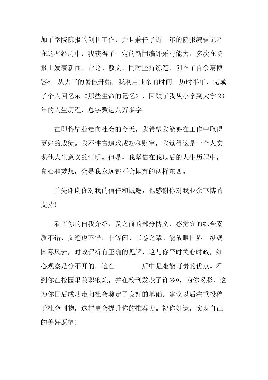 求职面试自我介绍600字.doc_第2页