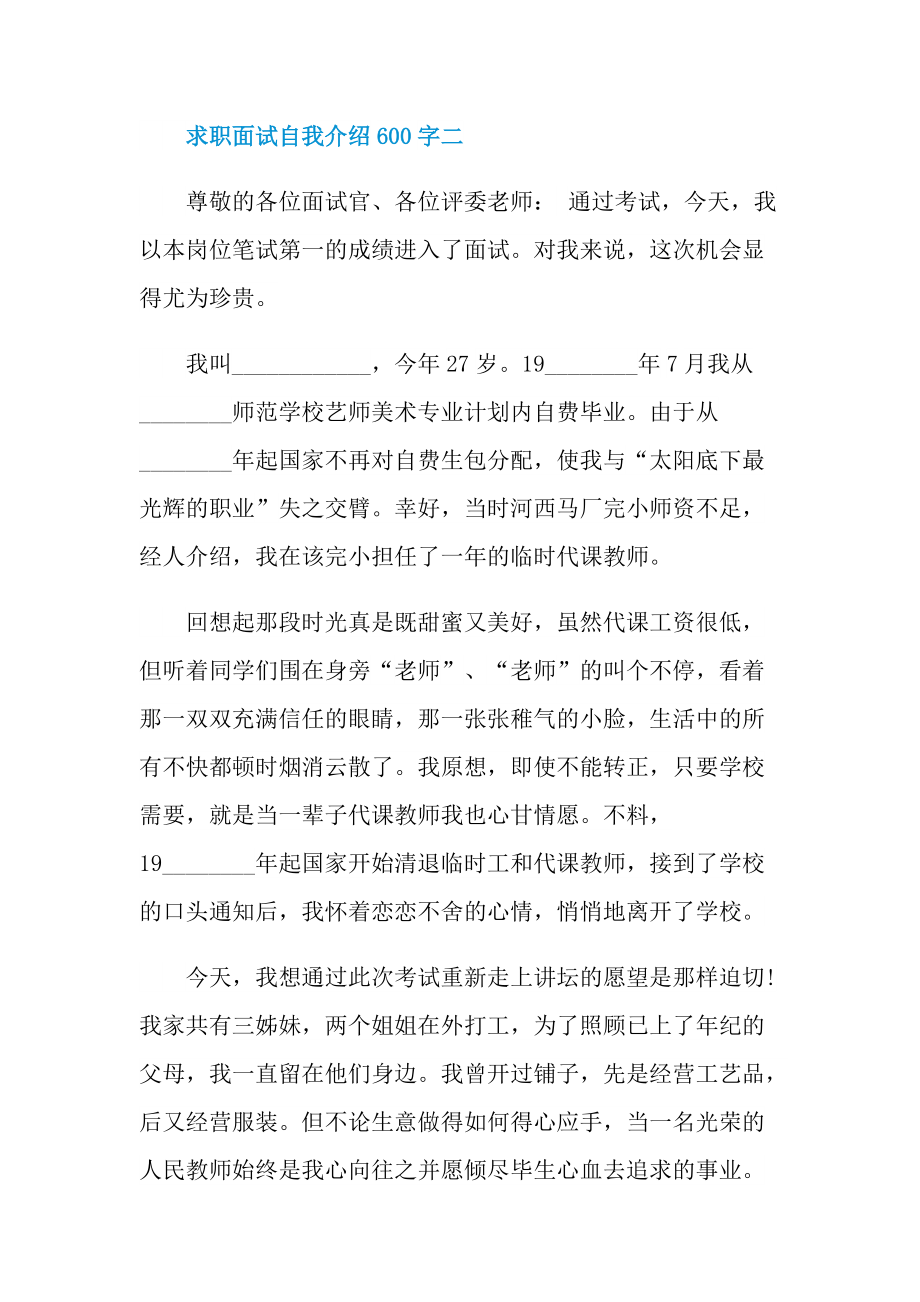 求职面试自我介绍600字.doc_第3页