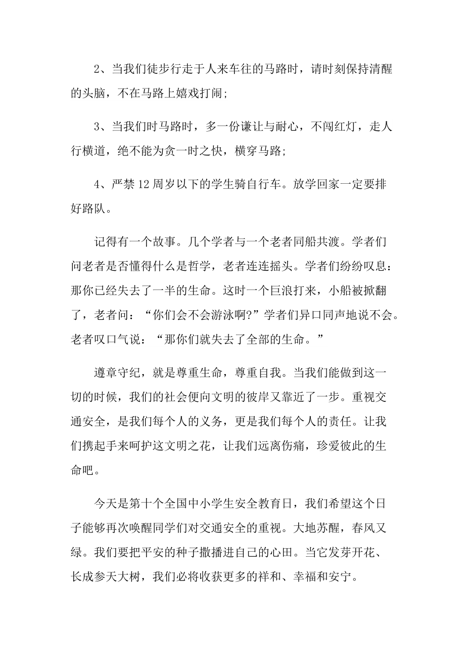 央视少儿交通安全直播课2021观后感作文.doc_第2页