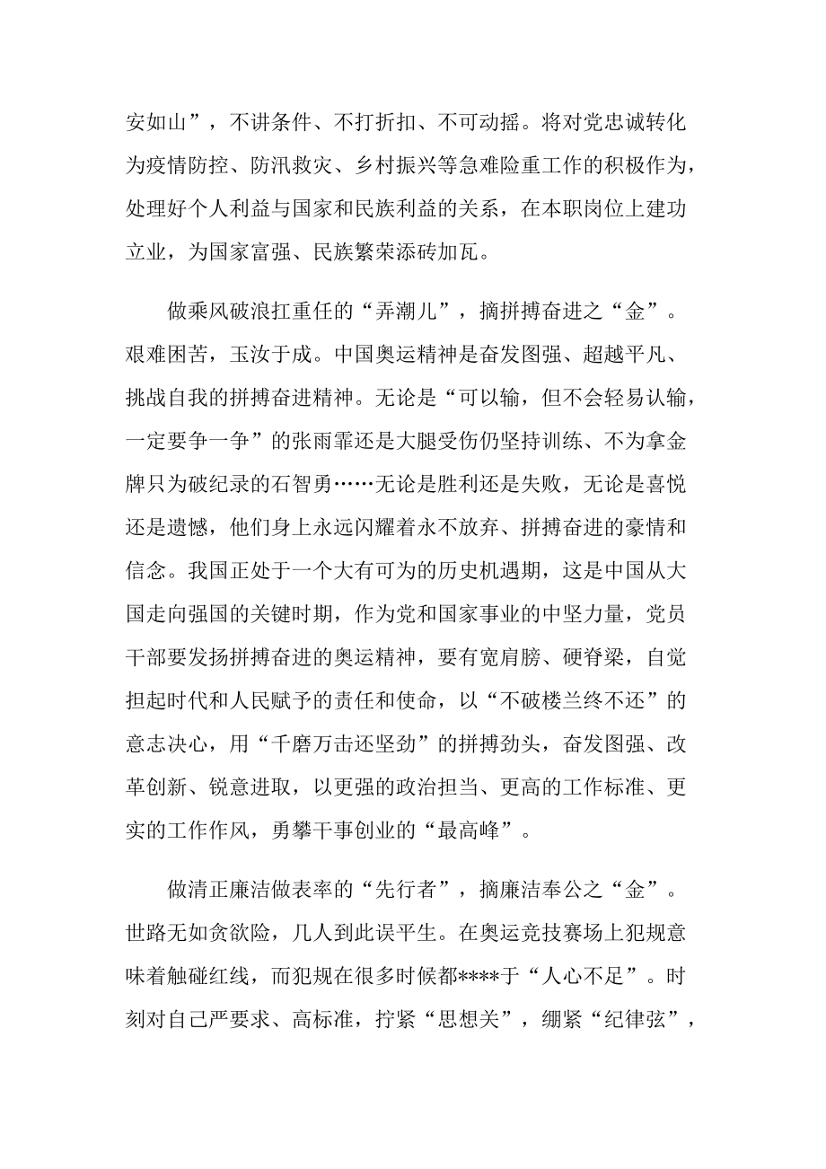 同上一堂奥运思政大课直播观后感个人心得2021.doc_第2页