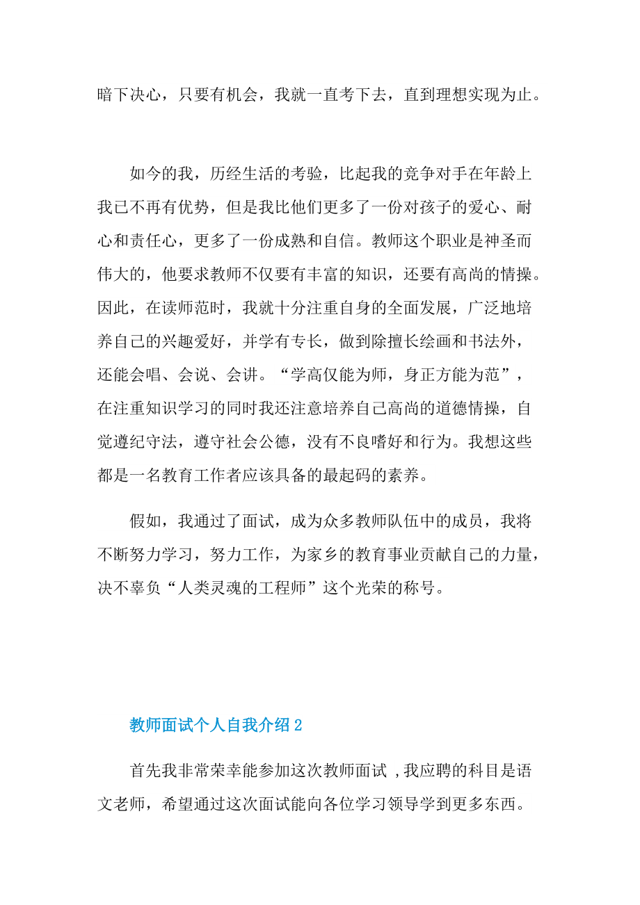 教师面试个人自我介绍.doc_第2页