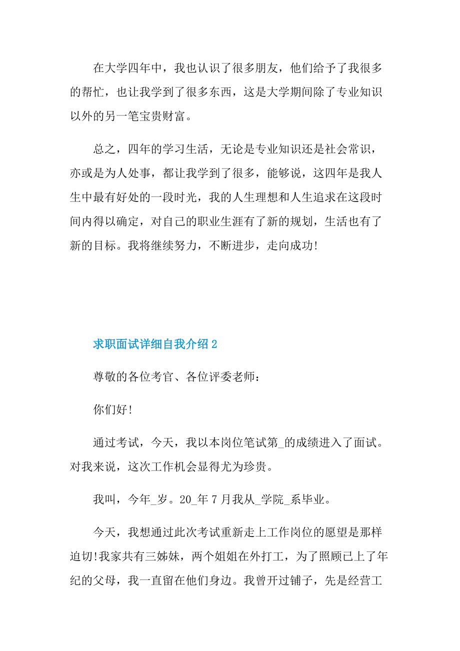 求职面试详细自我介绍五篇.doc_第3页