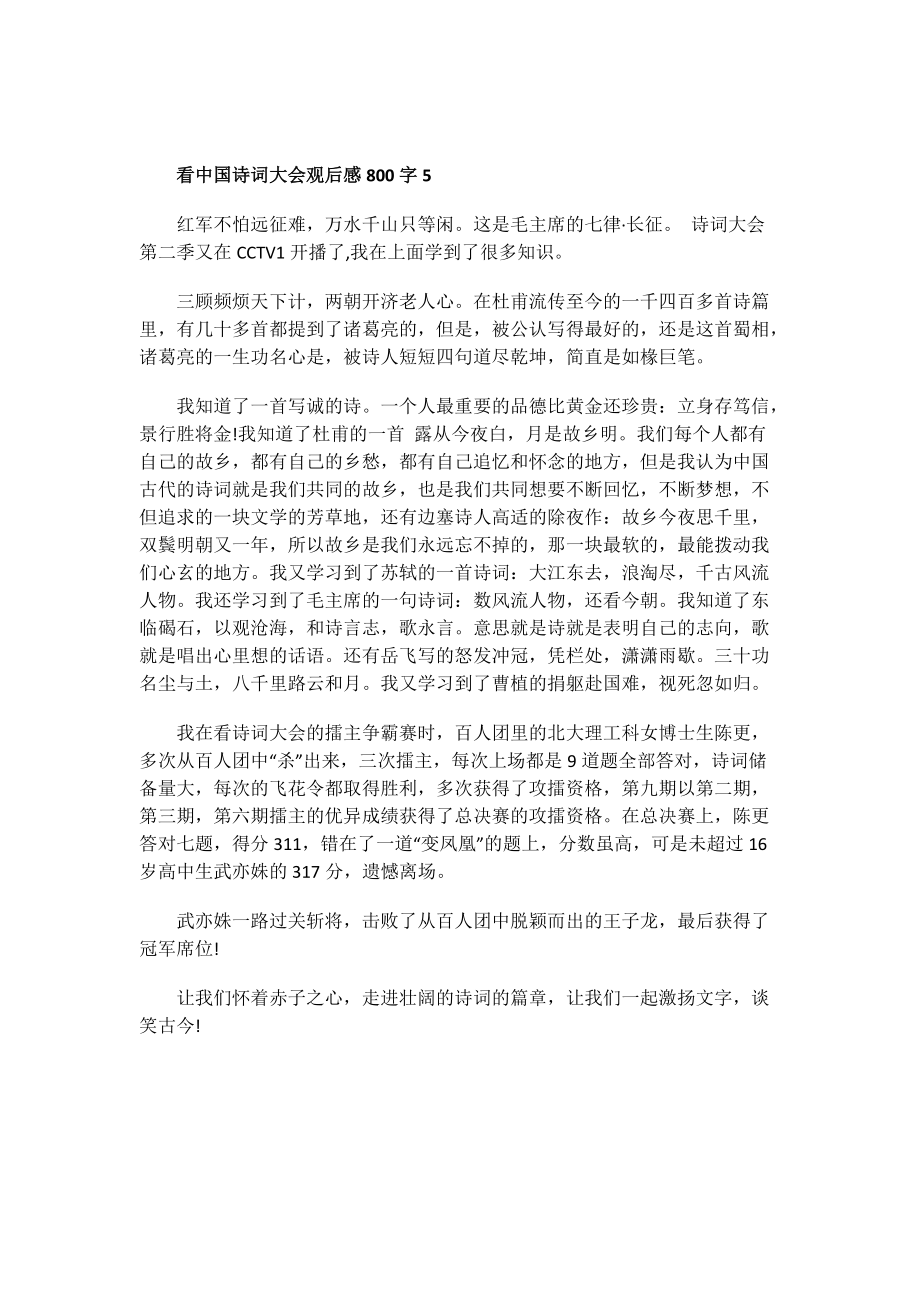 看中国诗词大会观后感800字.doc_第3页