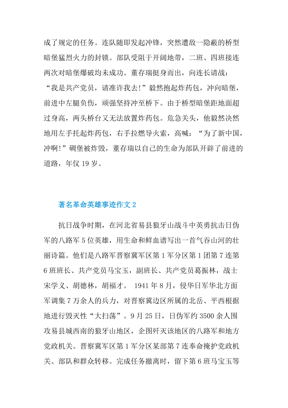 著名革命英雄事迹作文.doc_第2页