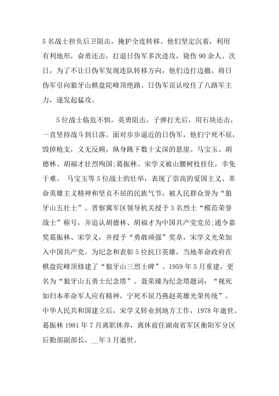 著名革命英雄事迹作文.doc_第3页