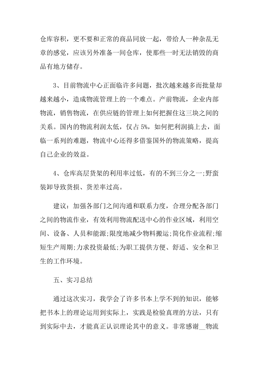 2022物流公司顶岗实习报告.doc_第3页