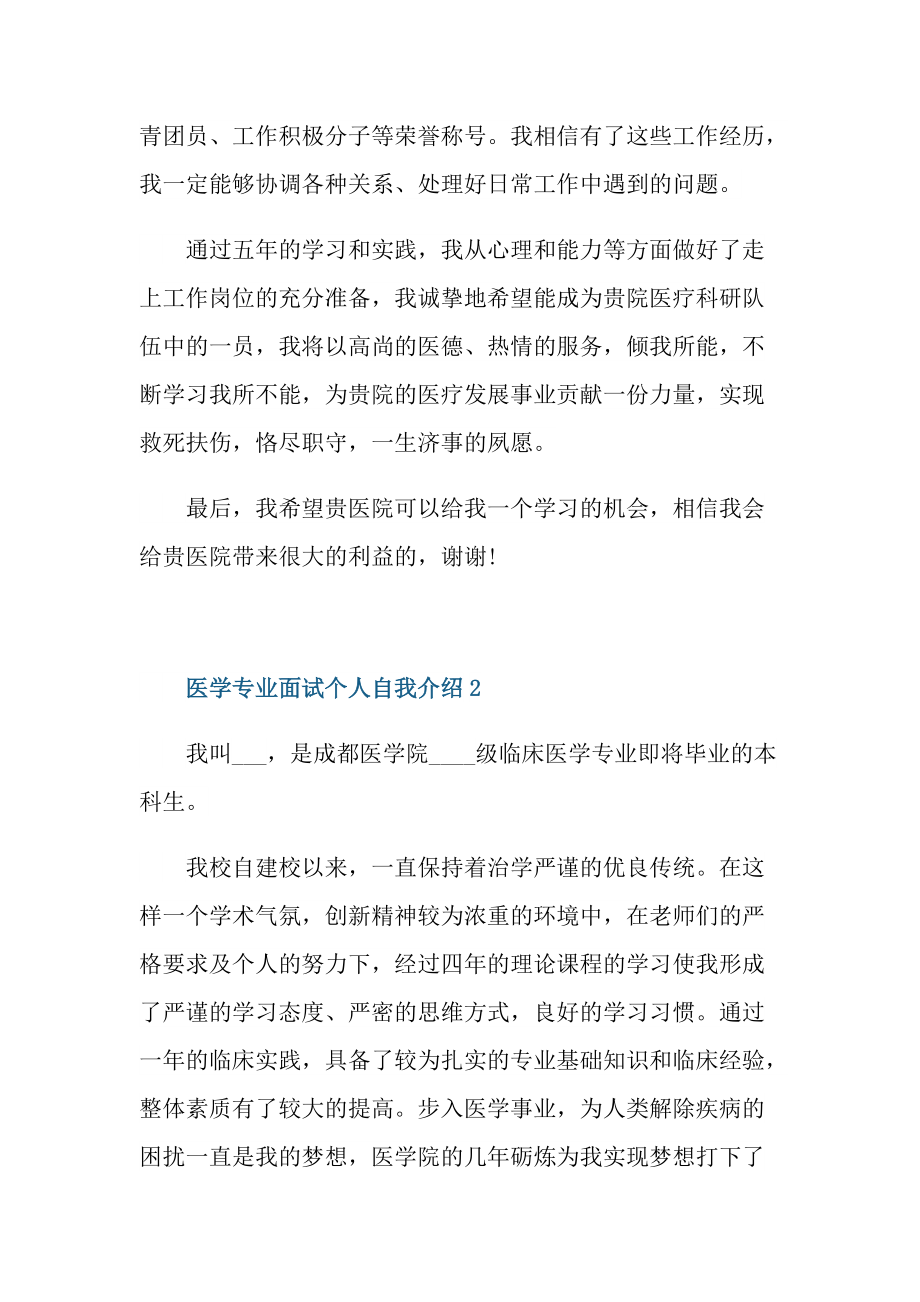 医学专业面试个人自我介绍.doc_第2页