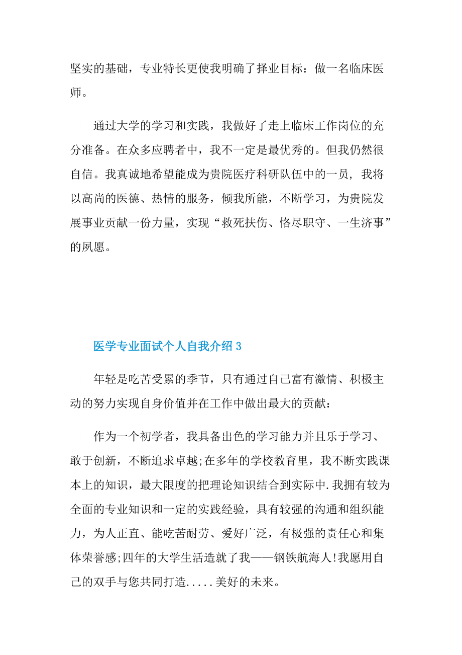 医学专业面试个人自我介绍.doc_第3页