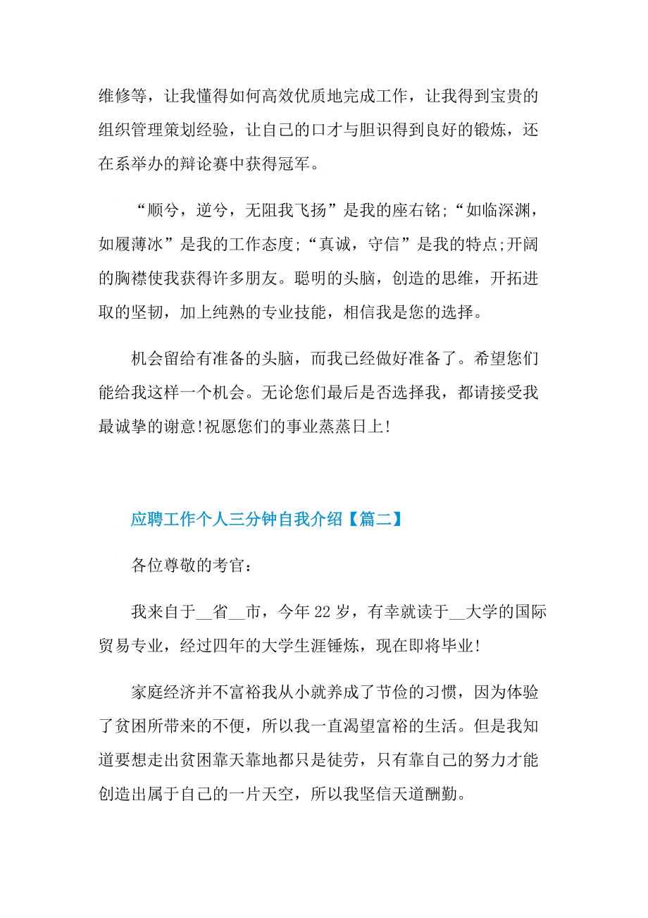 2022年应聘工作个人三分钟自我介绍精选.doc_第2页