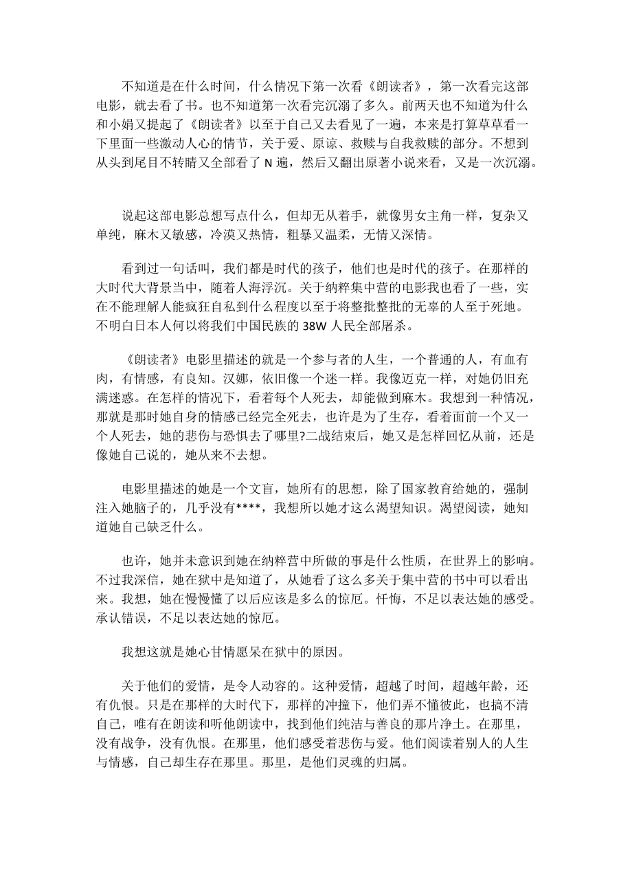 朗读者观后感400字.doc_第3页