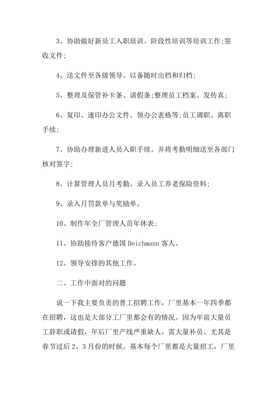 学生顶岗实习实习报告.doc_第2页