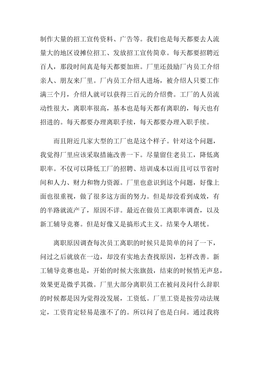 学生顶岗实习实习报告.doc_第3页