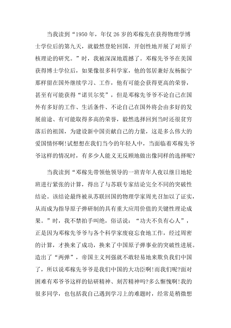 关于中国科学家的优秀事迹最新.doc_第3页