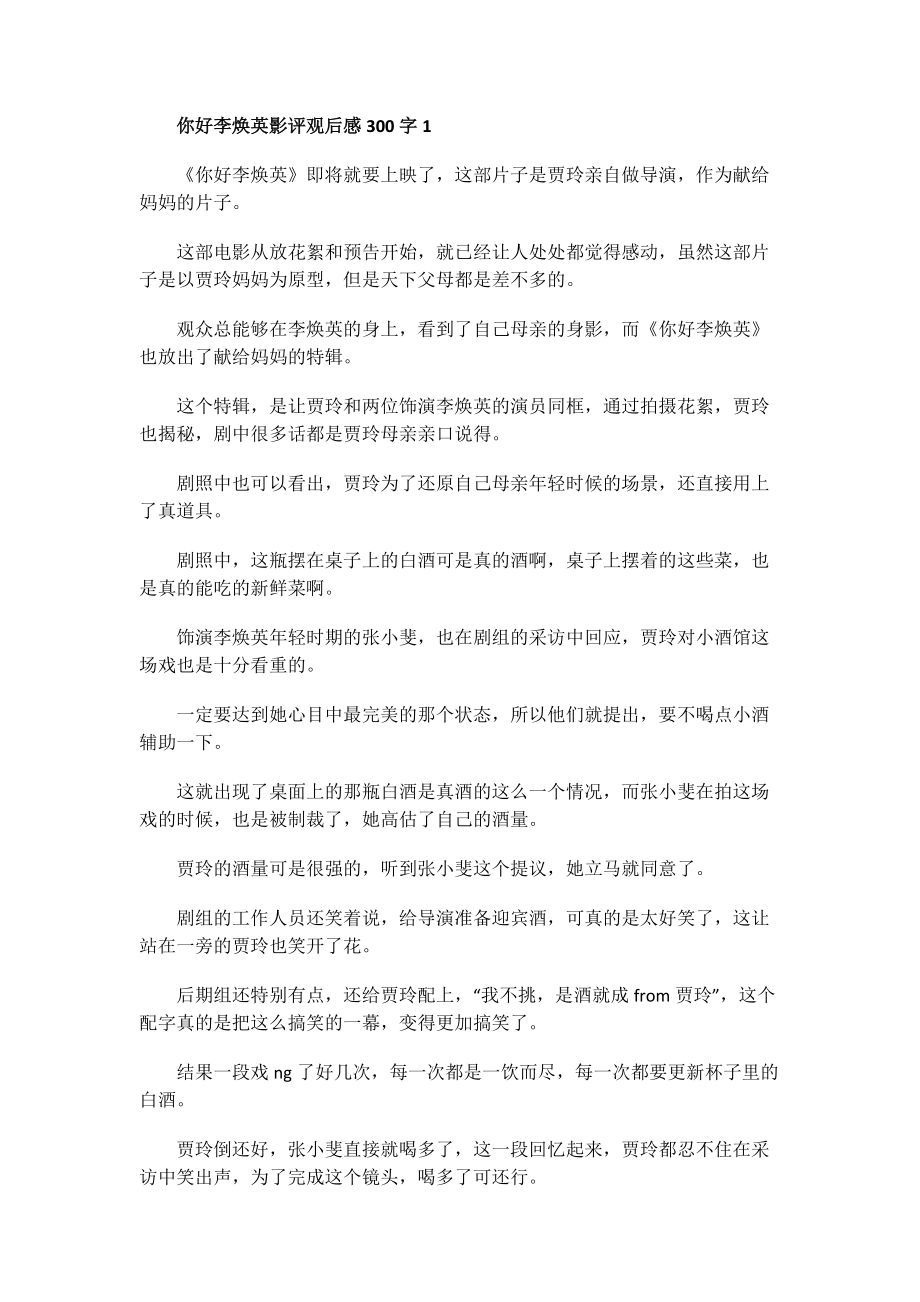 你好李焕英影评观后感300字.doc_第1页