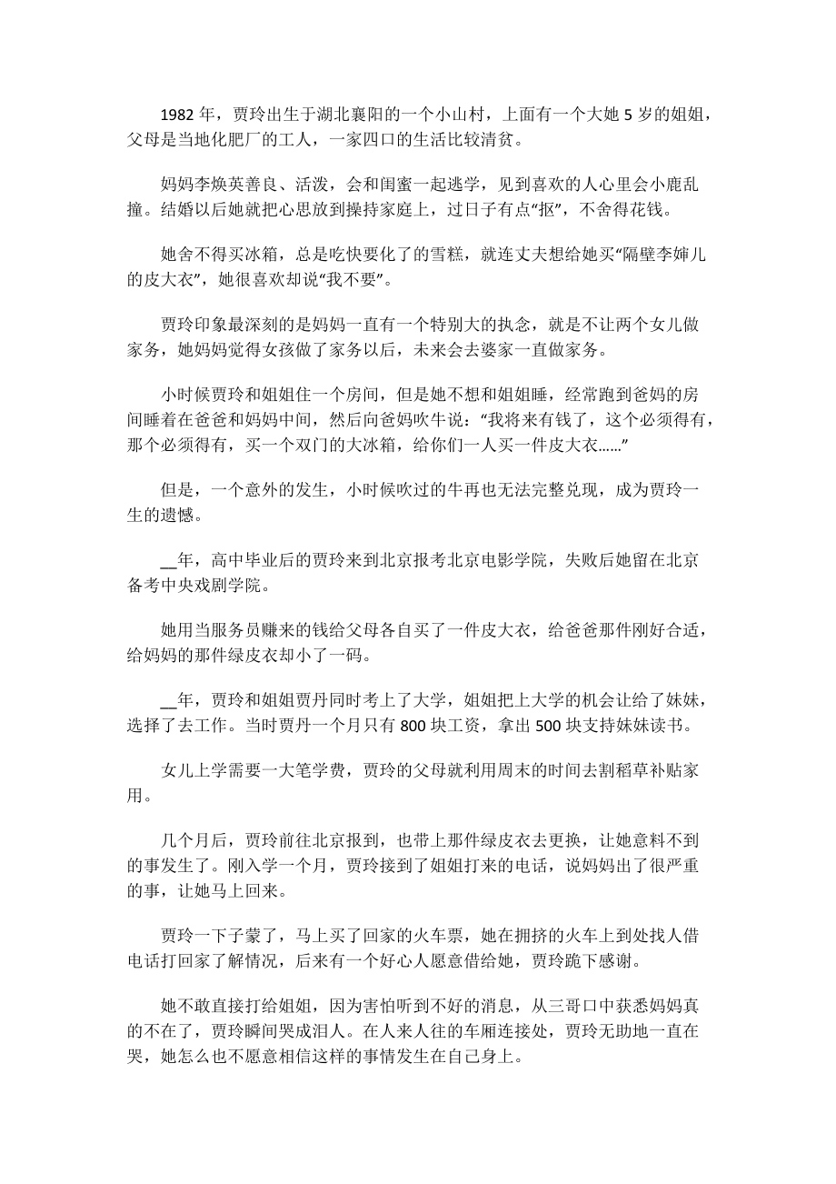 你好李焕英影评观后感300字.doc_第3页