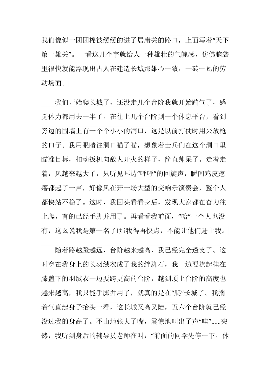 参观长城有感的初中范文800字5篇.doc_第2页