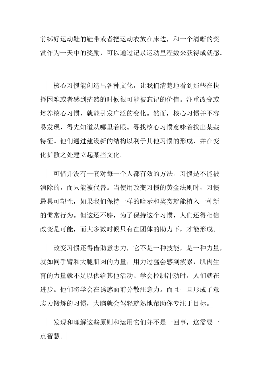 《习惯的力量》读书心得个人所感.doc_第2页