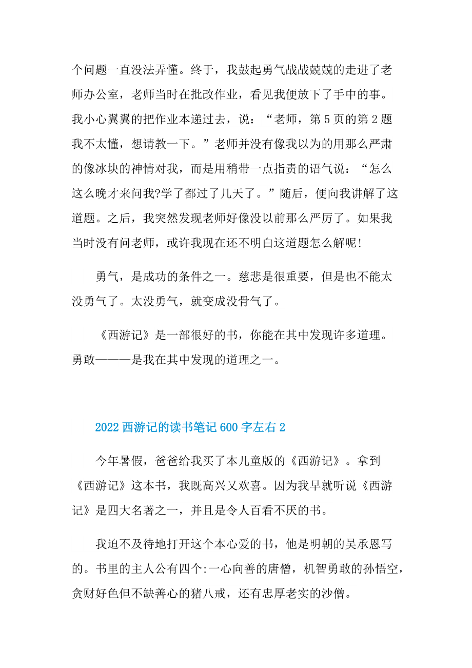 2022西游记的读书笔记600字左右.doc_第2页