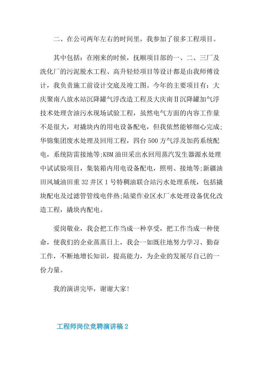 工程师岗位竞聘演讲稿.doc_第2页