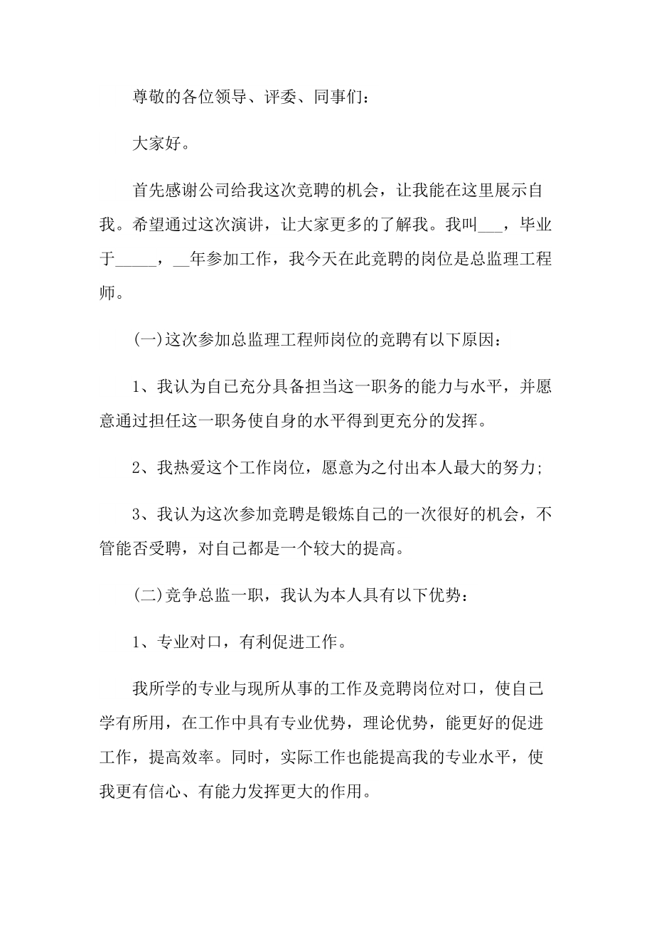 工程师岗位竞聘演讲稿.doc_第3页