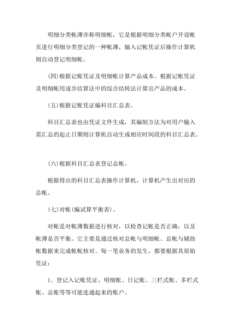 2022会计顶岗实习报告.doc_第3页