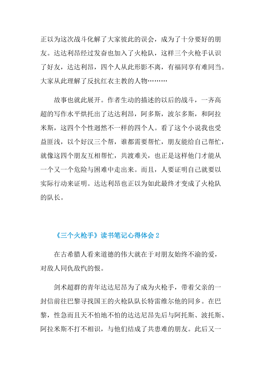 《三个火枪手》读书笔记心得体会.doc_第2页