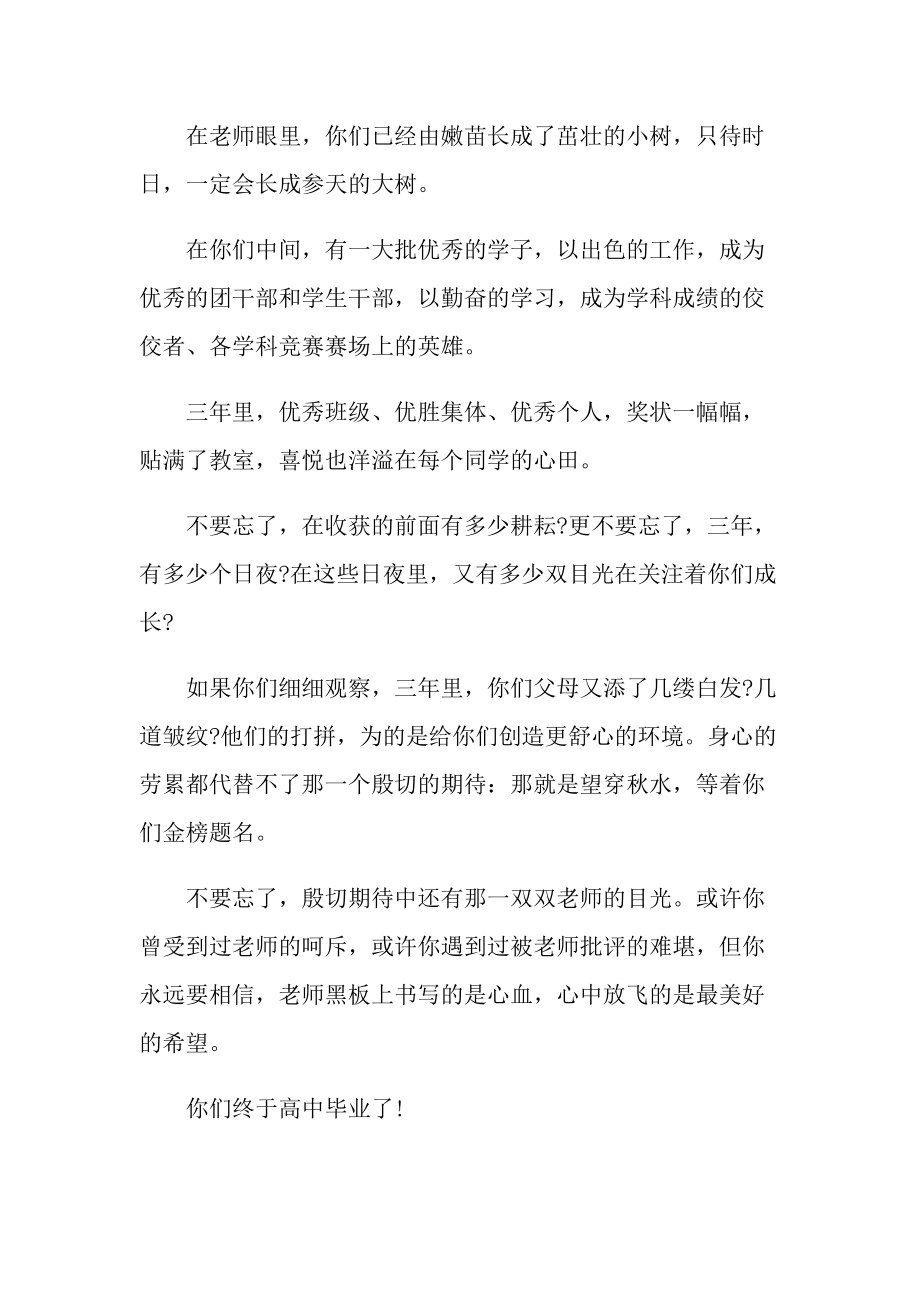 精彩的教师五分钟讲话10篇.doc_第2页