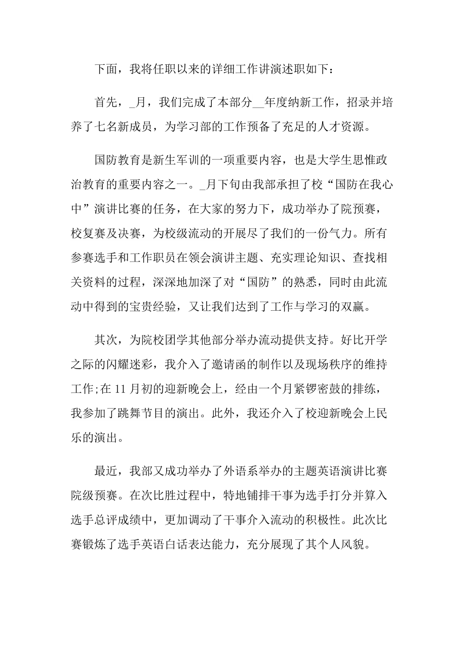 关于学生会的述职报告个人范文.doc_第2页