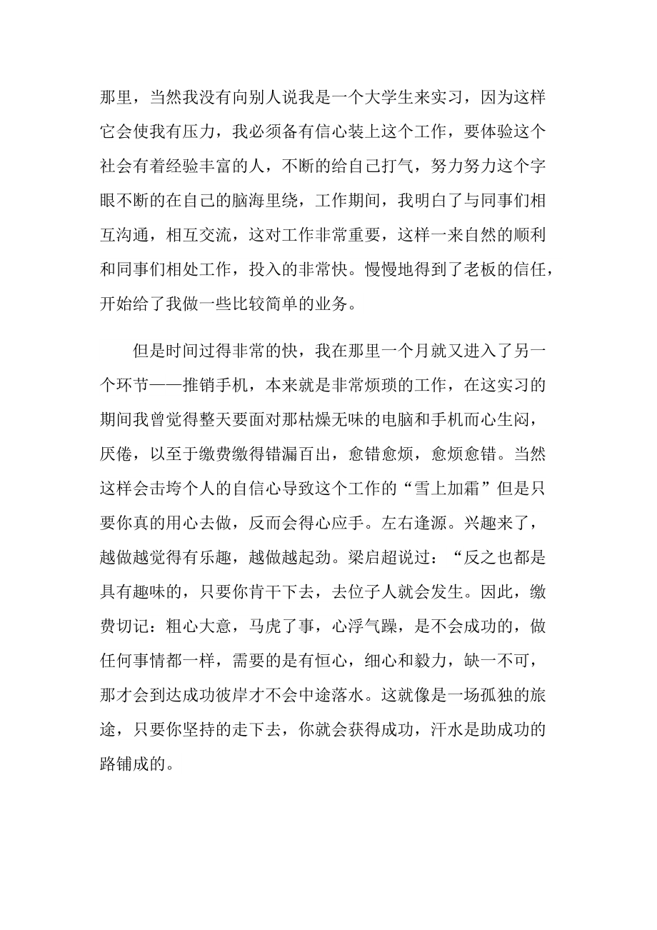 营业厅顶岗实习报告600字.doc_第3页