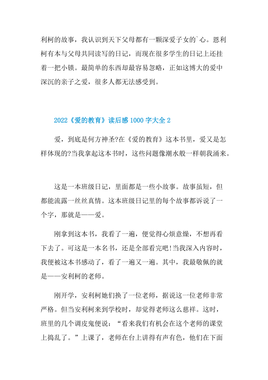 2022《爱的教育》读后感1000字大全.doc_第3页