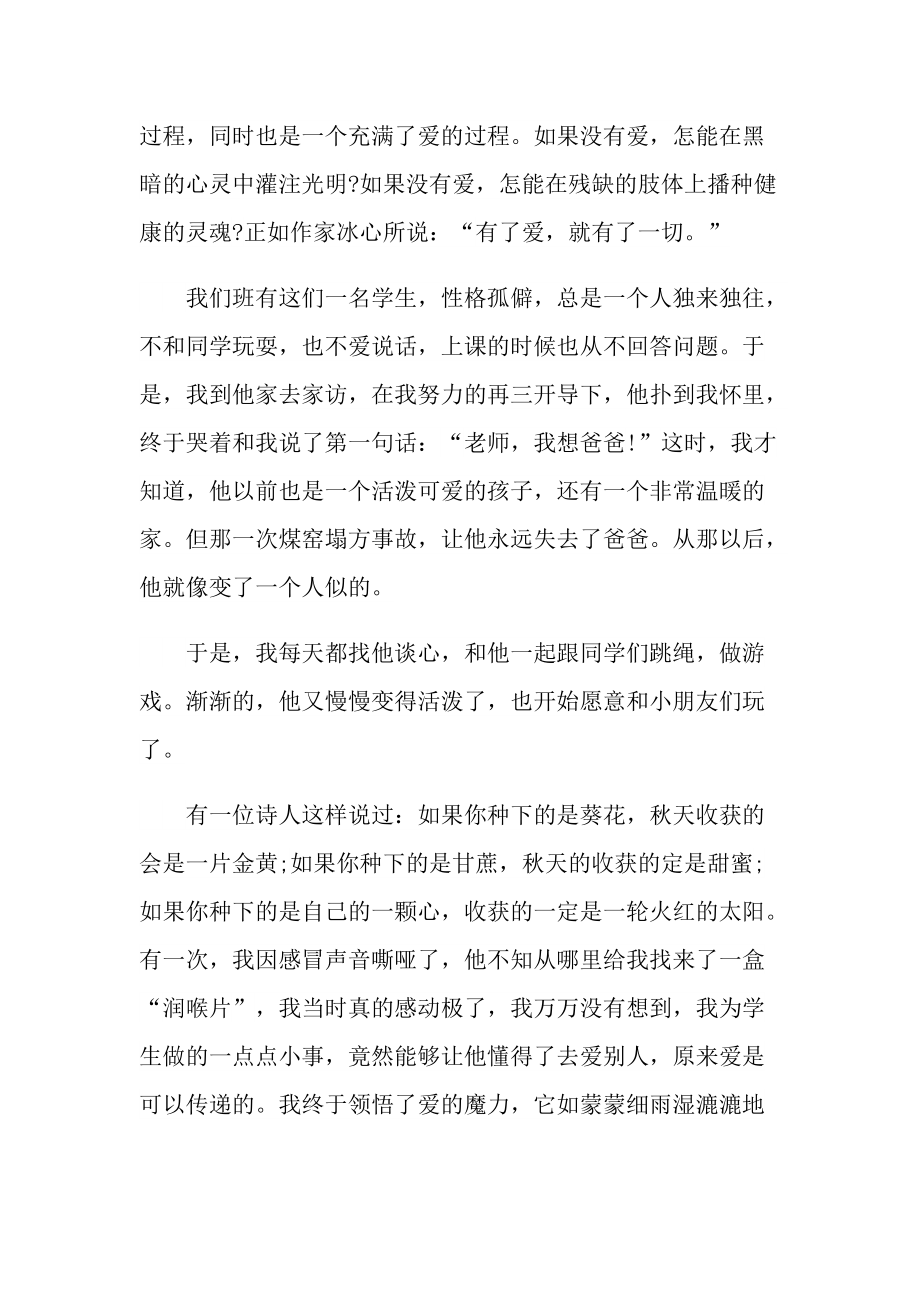 最精彩的教师讲话稿10篇.doc_第2页