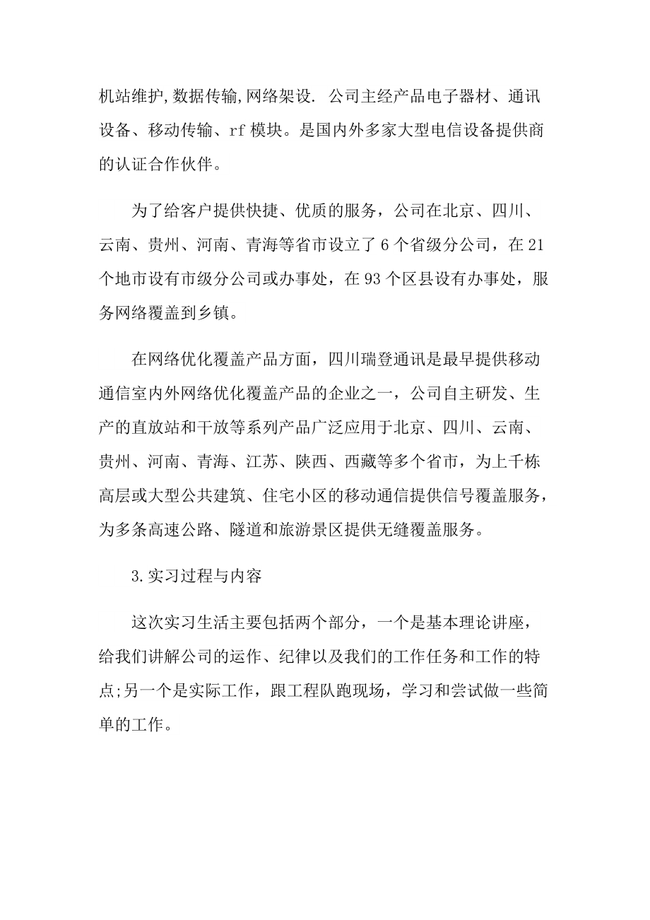 通讯顶岗实习报告600字.doc_第2页