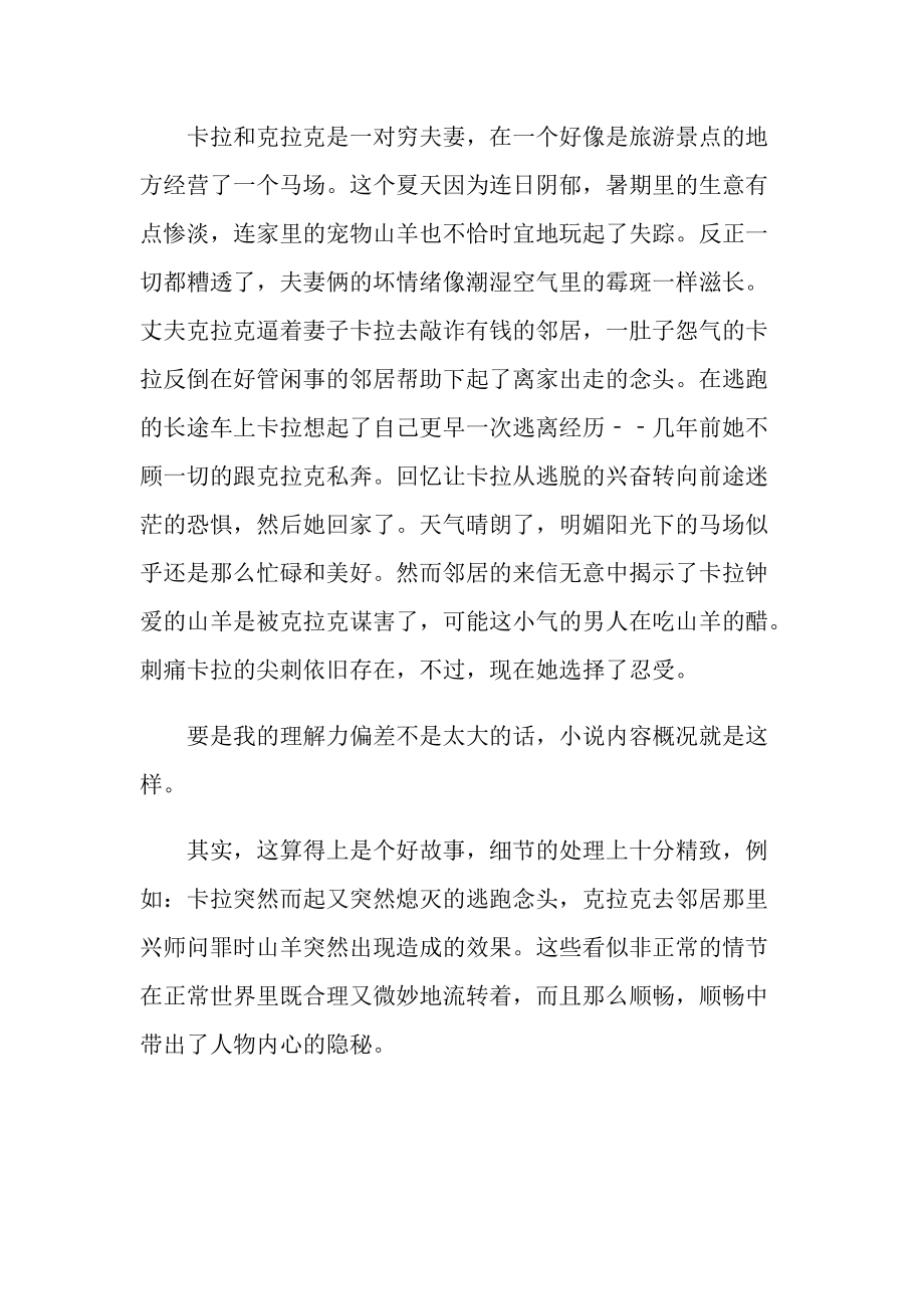 优秀小说《逃离》读书笔记.doc_第2页