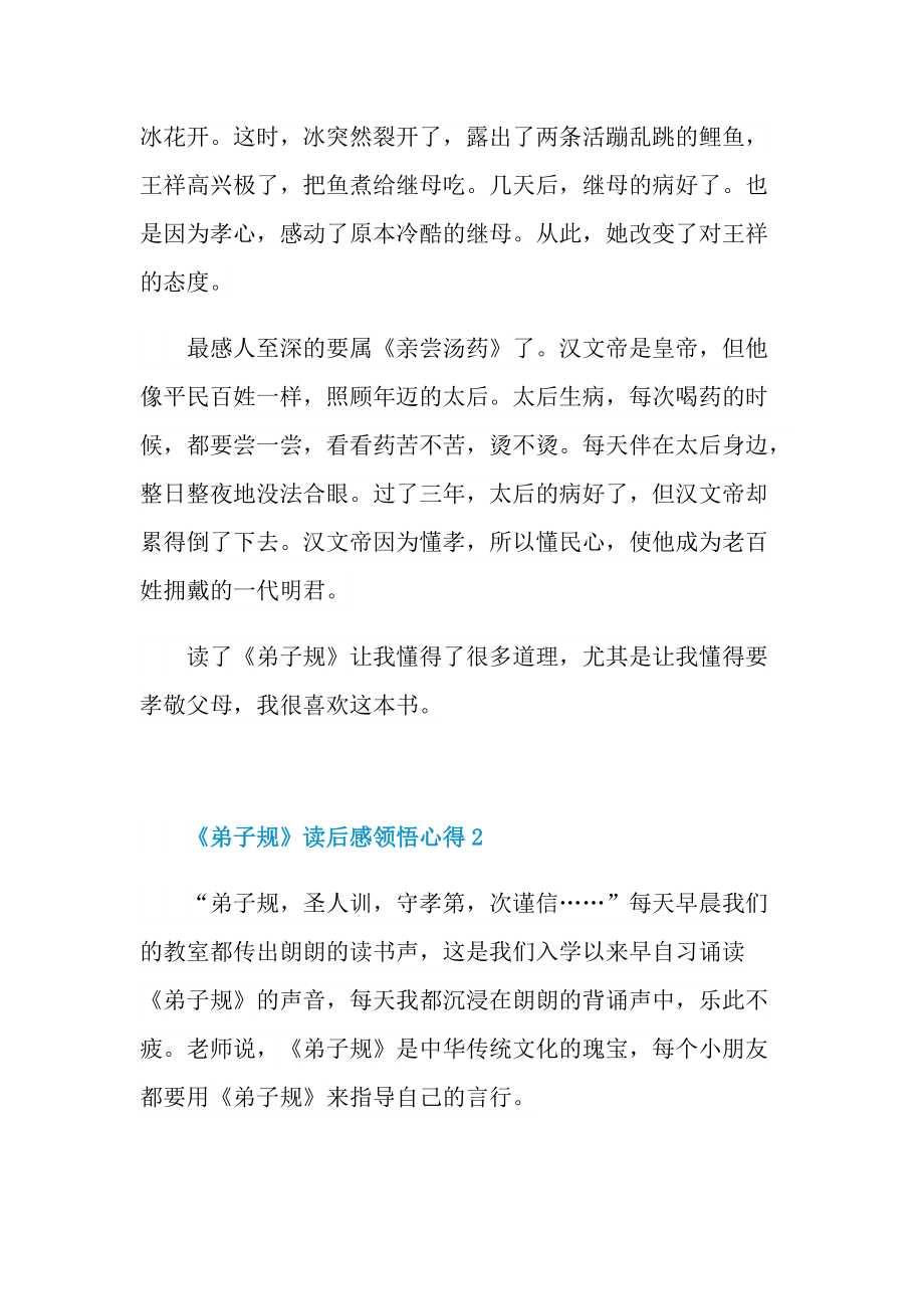 《弟子规》读后感领悟心得.doc_第2页