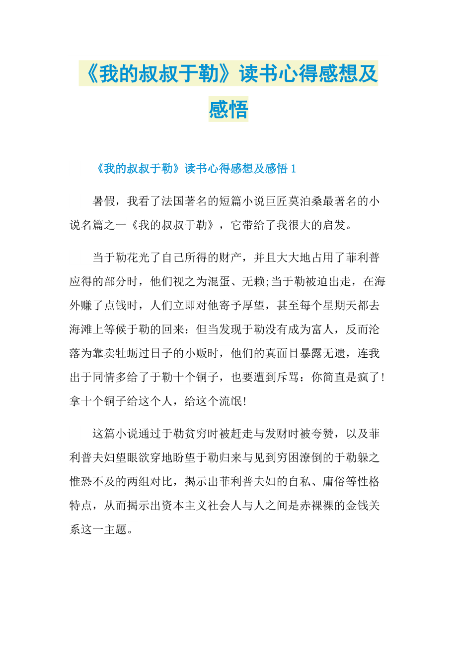 《我的叔叔于勒》读书心得感想及感悟.doc_第1页