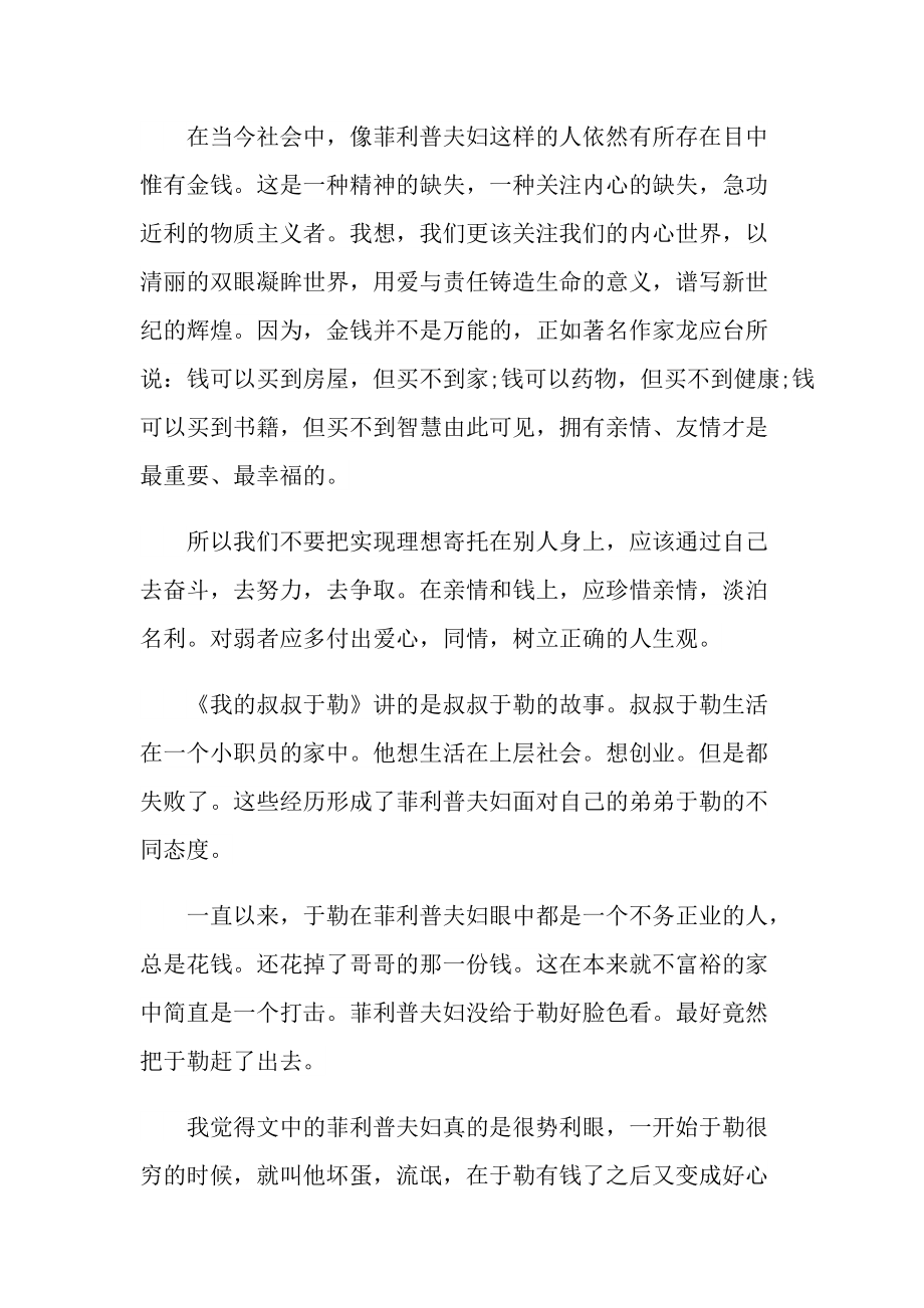 《我的叔叔于勒》读书心得感想及感悟.doc_第2页